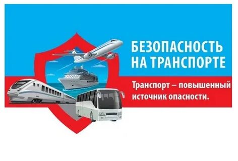 Профилактика правонарушений несовершеннолетними в период летних каникул, в том числе на транспорте.